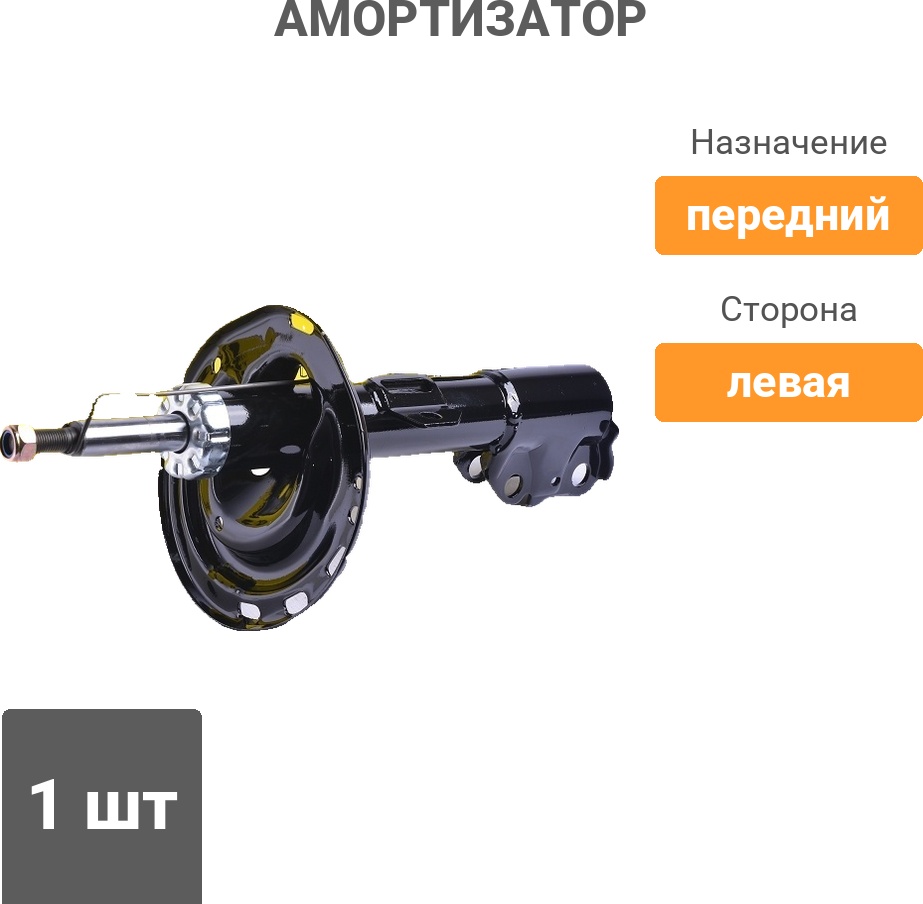 Амортизатор Winkod передний W339024SA 1 шт