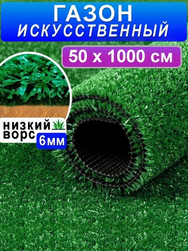 Искусственный газон BH-080510 VON431175317 зеленый