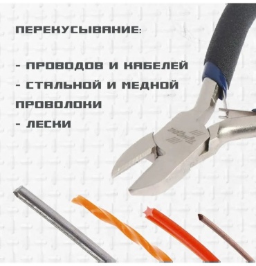 Бокорезы 867282389, 110 мм