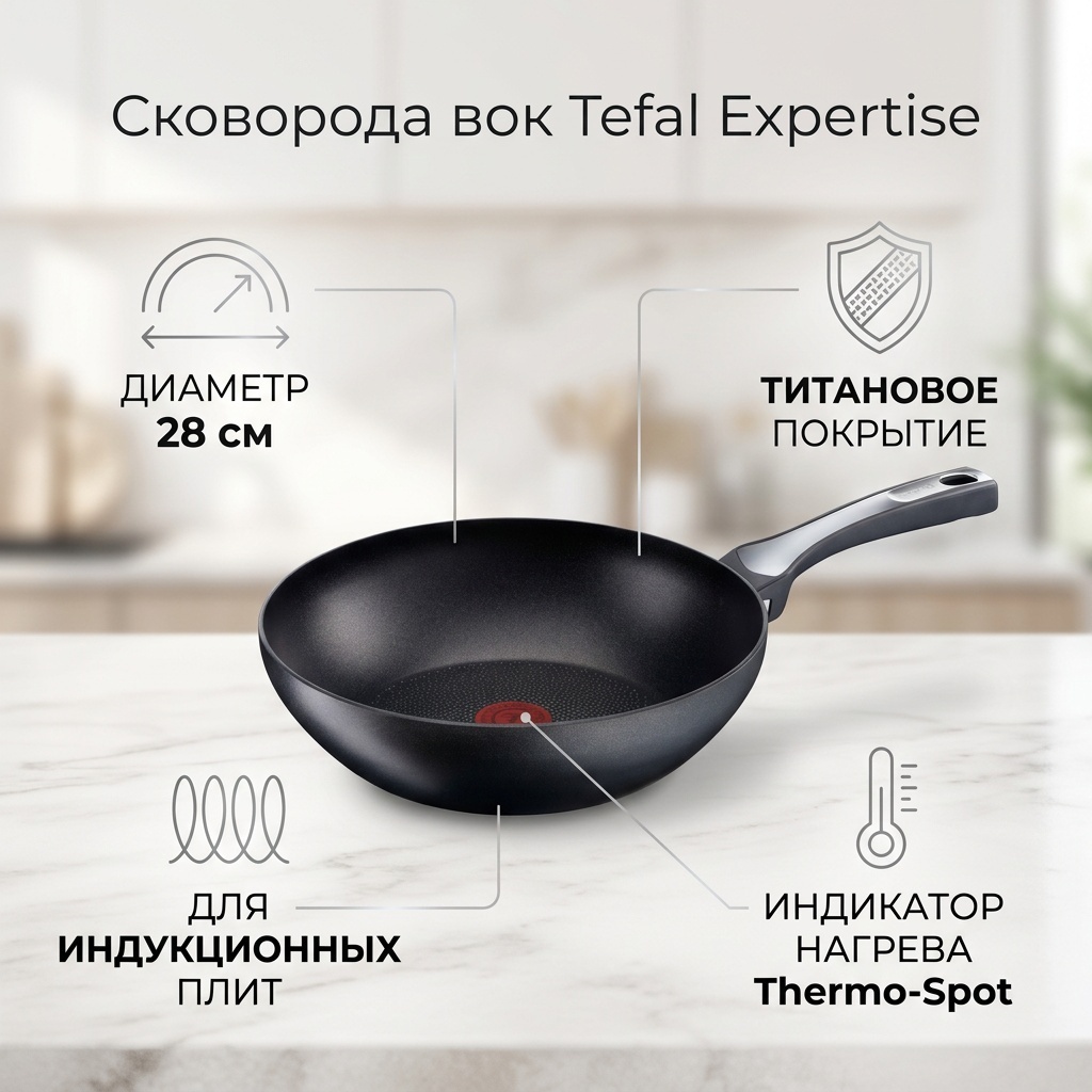 Вок Tefal Expertise 28 см с антипригарным покрытием, алюминий