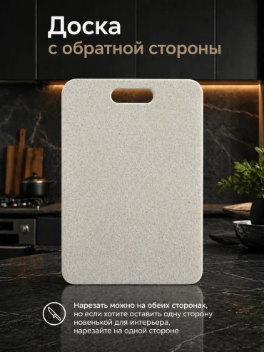 Разделочная доска из искусственного камня