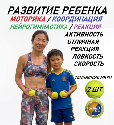 Мяч SND-GO 1258991-201 для большого тенниса размер one size
