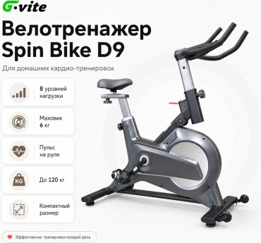 Велотренажер G-VITE вертикальный