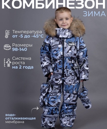 Комбинезон TOMAS серый, белый