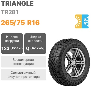 Triangle TR281 265/75 R16 123 Q