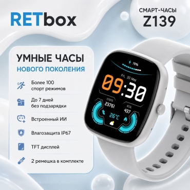 RETbox Z139 41 мм серый-белый