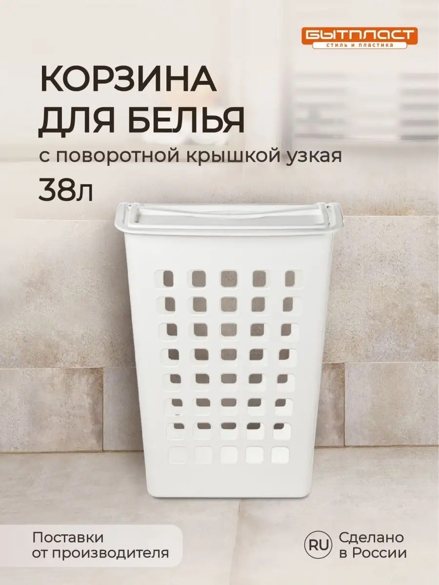 Бытпласт корзина универсальная 43x26x58 см, пластик, полипропилен