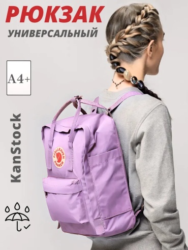 Комплект Kanken полиэстер сиреневый