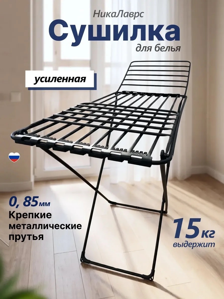 Сушилка напольная 54x105x82 см, кол-во уровней: 1, металл