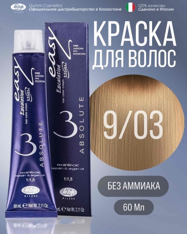 Lisap Milano Easy Absolute 3 9/03 очень светлый блондин золотистый крем-краска 60 мл