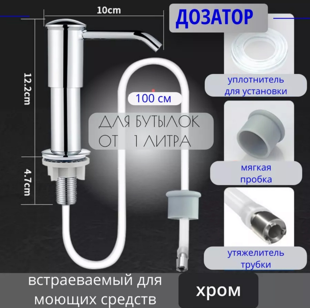 Дозатор для жидкого мыла Дозатор для кухн