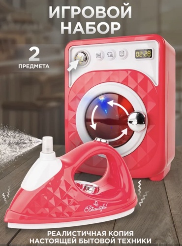 Набор Defatoys Игрушка Стиральная машина и утюг