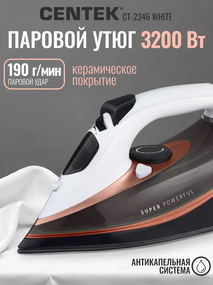 Утюг CENTEK CT-2346 черный, белый