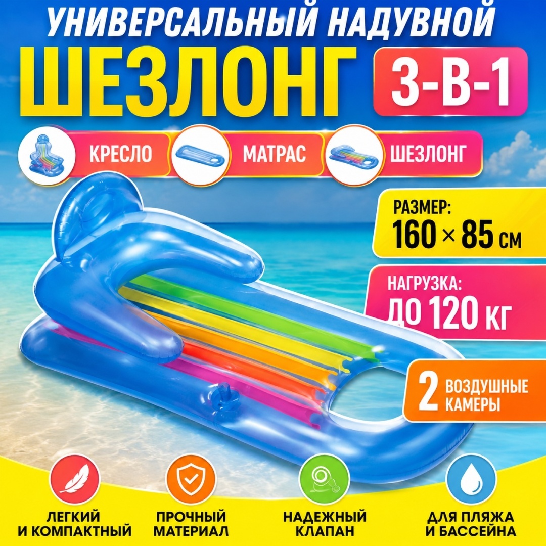 Надувной матрас-шезлонг с подголовником и подстаканником, 160×85 см