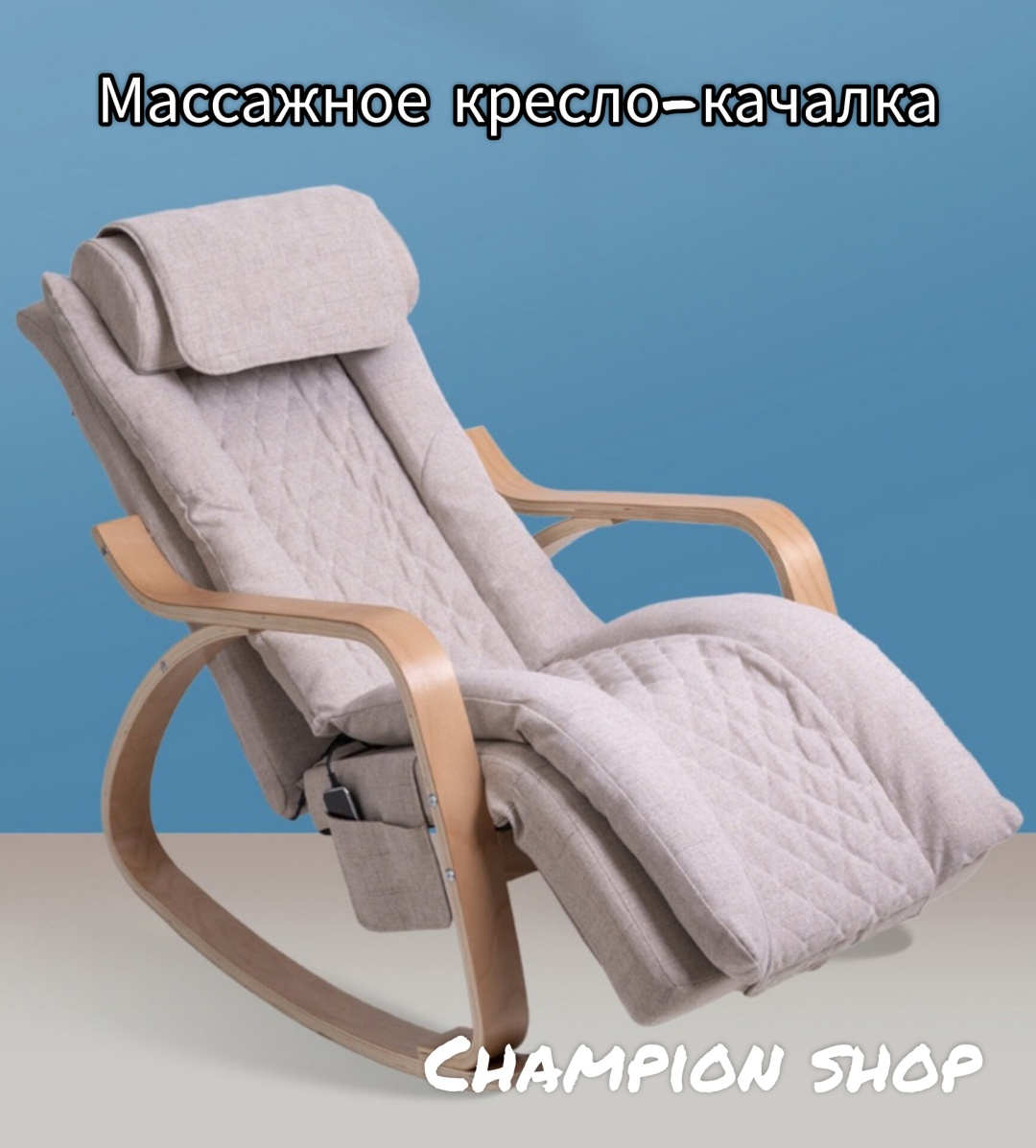 Массажное кресло-качалка 17025014_345788338 до 150 кг 11 программ
