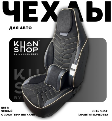 KHAN SHOP by Mukhamedov Haval Dargo 2024-2025 золотистый, черный