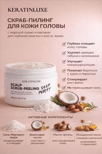 Keratinluxe состав Скраб-пилинг для кожи головы Professional Haircare Series Очищающий, с морской солью и маслами, для домашнего ухода 250 мл