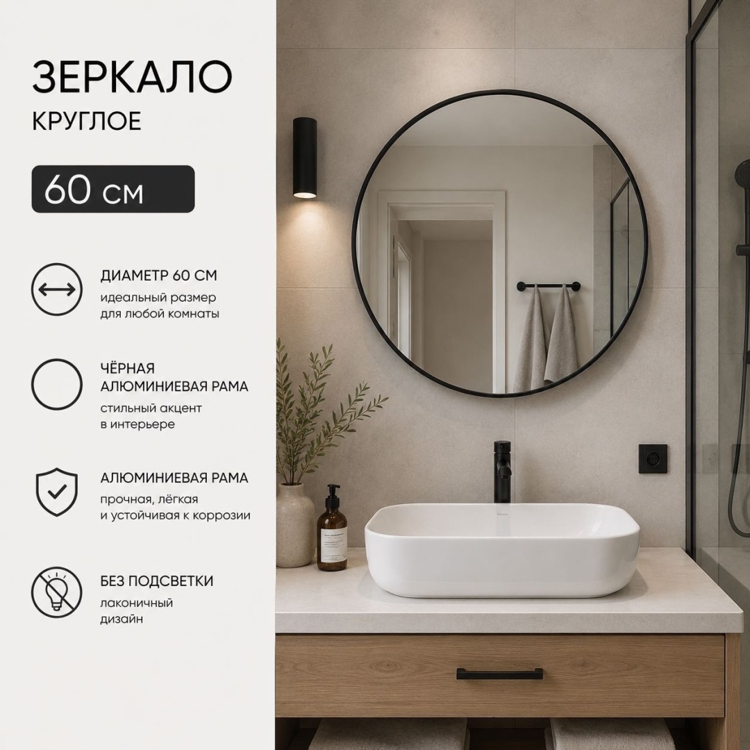 Зеркало настенное Ledlab Led-60-7 60x60 см