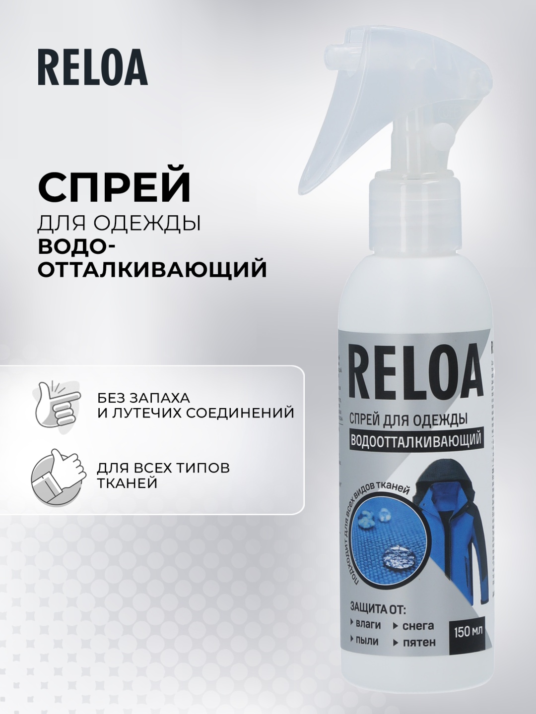 RELOA пропитка бесцветный, 121536RLO