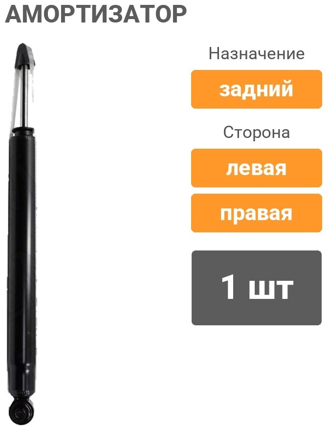 Амортизатор BAIKOR задний BKSA0010 1 шт