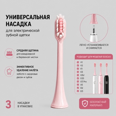 Насадка ROARI 000000088 для зубной щетки 3 шт