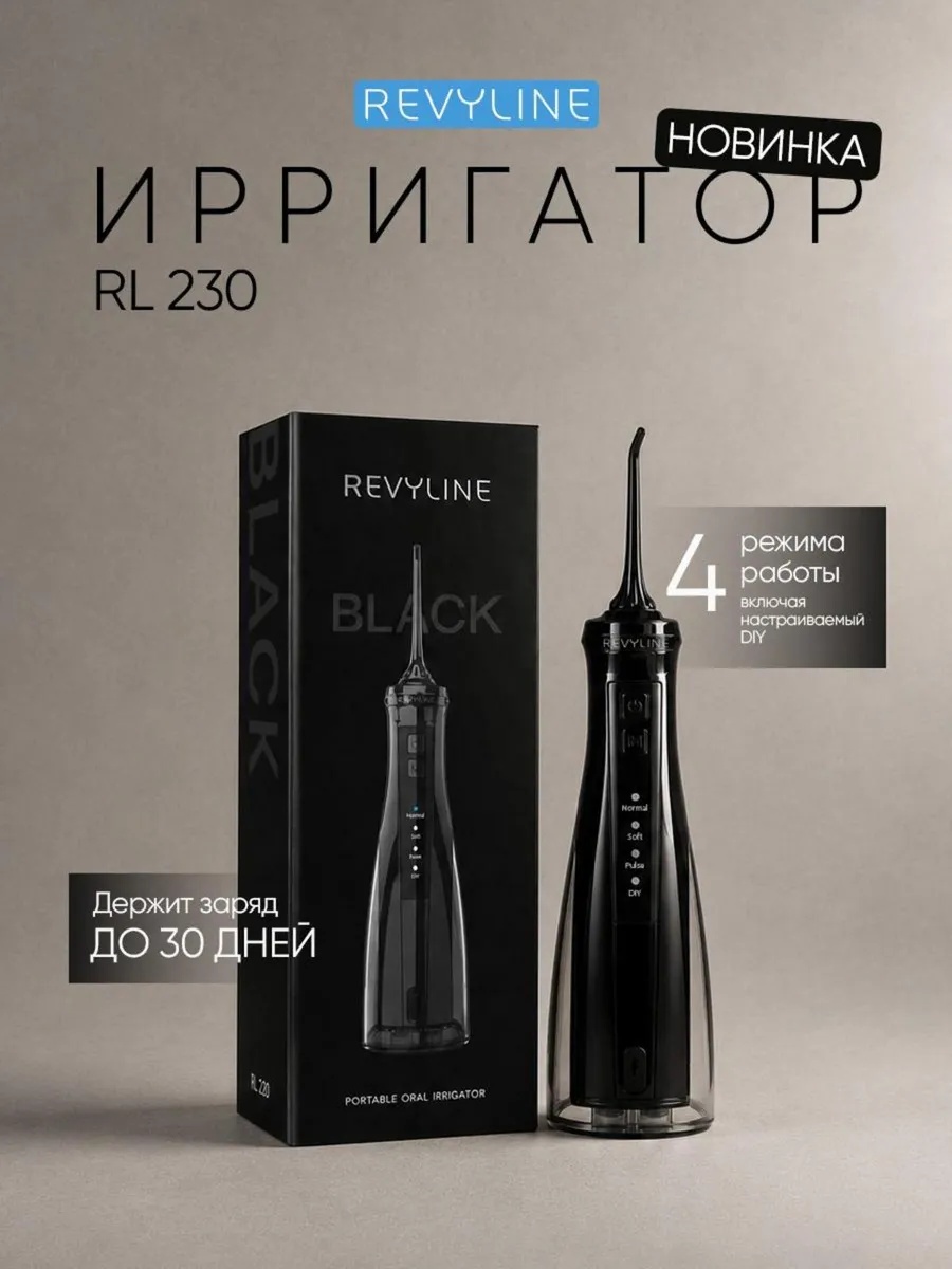 Revyline ирригатор RL 230 импульсный, портативный