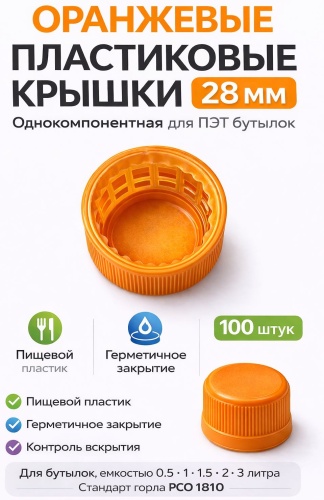Крышка для бутылки 2.8 см, пластик, полиэтилен
