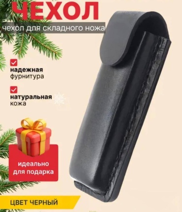 Miranat Чехол для складного ножа кожаный чёрный черный