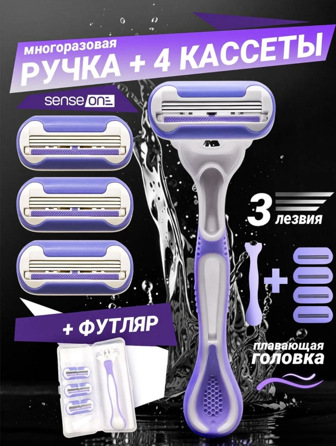 Бритва женская для чувствительной кожи, фиолетовая, сменные кассеты 4 шт