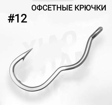 Крючок для рыбалки 30314797_131284610 офсетный серебристый 12 шт