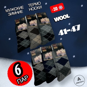 Носки ABOSHI 6 пар черный, серый, бежевый 41-47