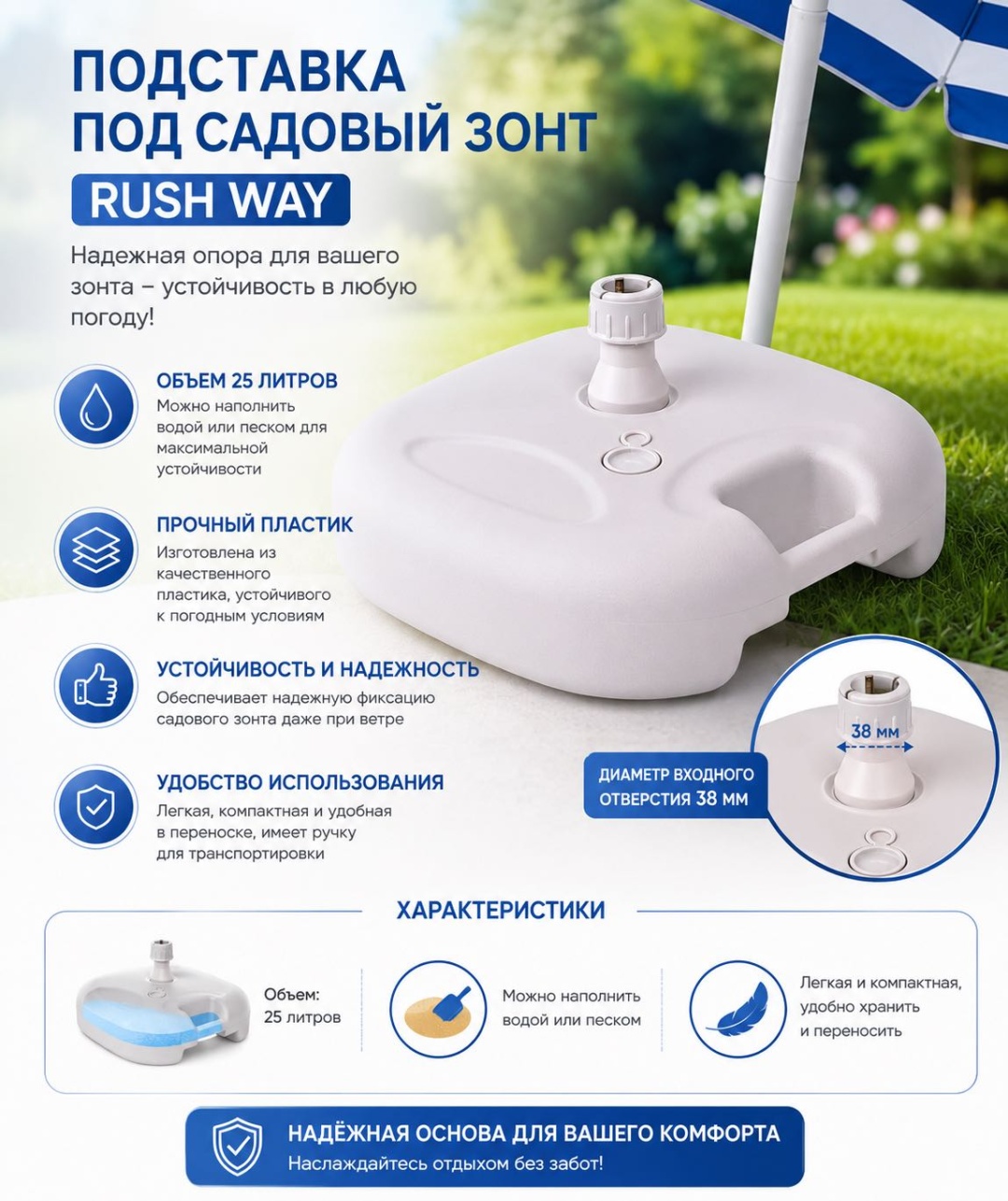 Rush Way основание для зонта 491528 пластик