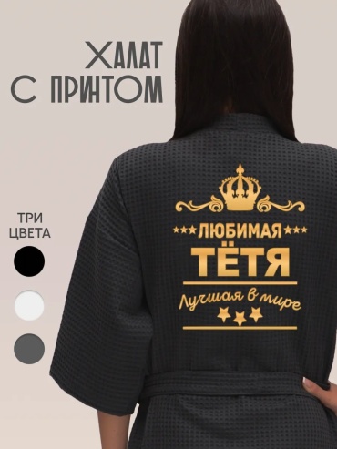 Вафельный халат серый