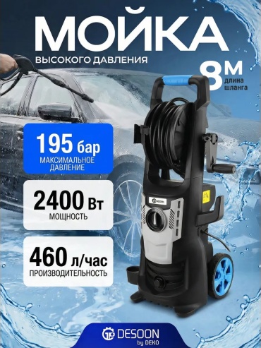 Мойка высокого давления Desoon электрический 195 бар, 850763548