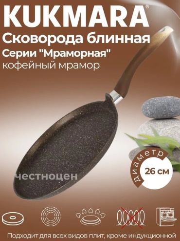 Блинная сковорода Kukmara 26 см с антипригарным покрытием, алюминий