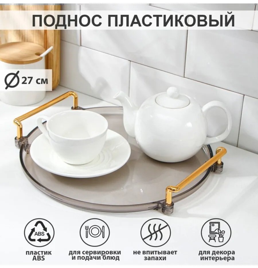 Поднос 953908677 прозрачный