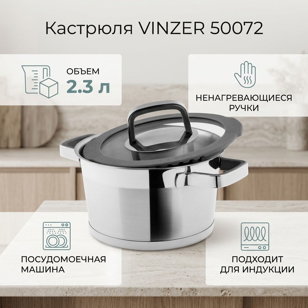 Кастрюля 2.3 л, VINZER 50072 нержавеющая сталь