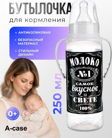 Бутылочка A-case (2969840) 250 мл прозрачный