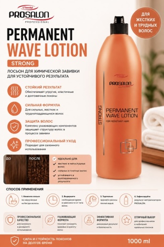 Prosalon состав Permanent Wave Lotion Strong 1000 мл