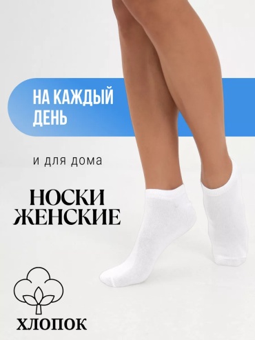 Носки Rashel 7 пар белый 36-41
