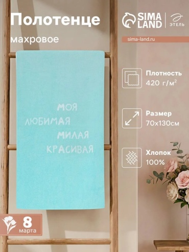 Полотенце Этель 130x70 см, хлопок, 1 шт,