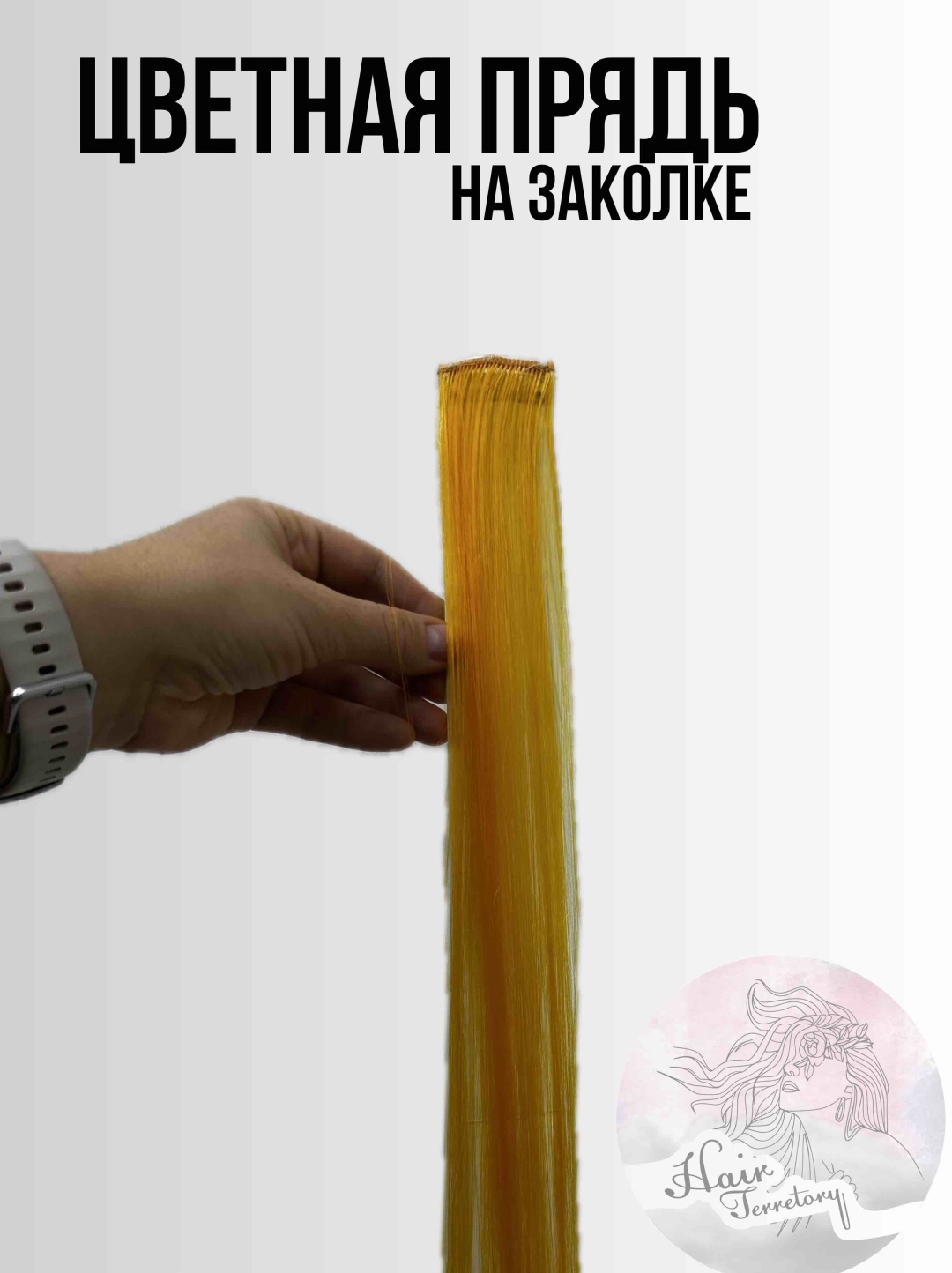 Hair Territory пряди на заколке пшеничный блонд женский
