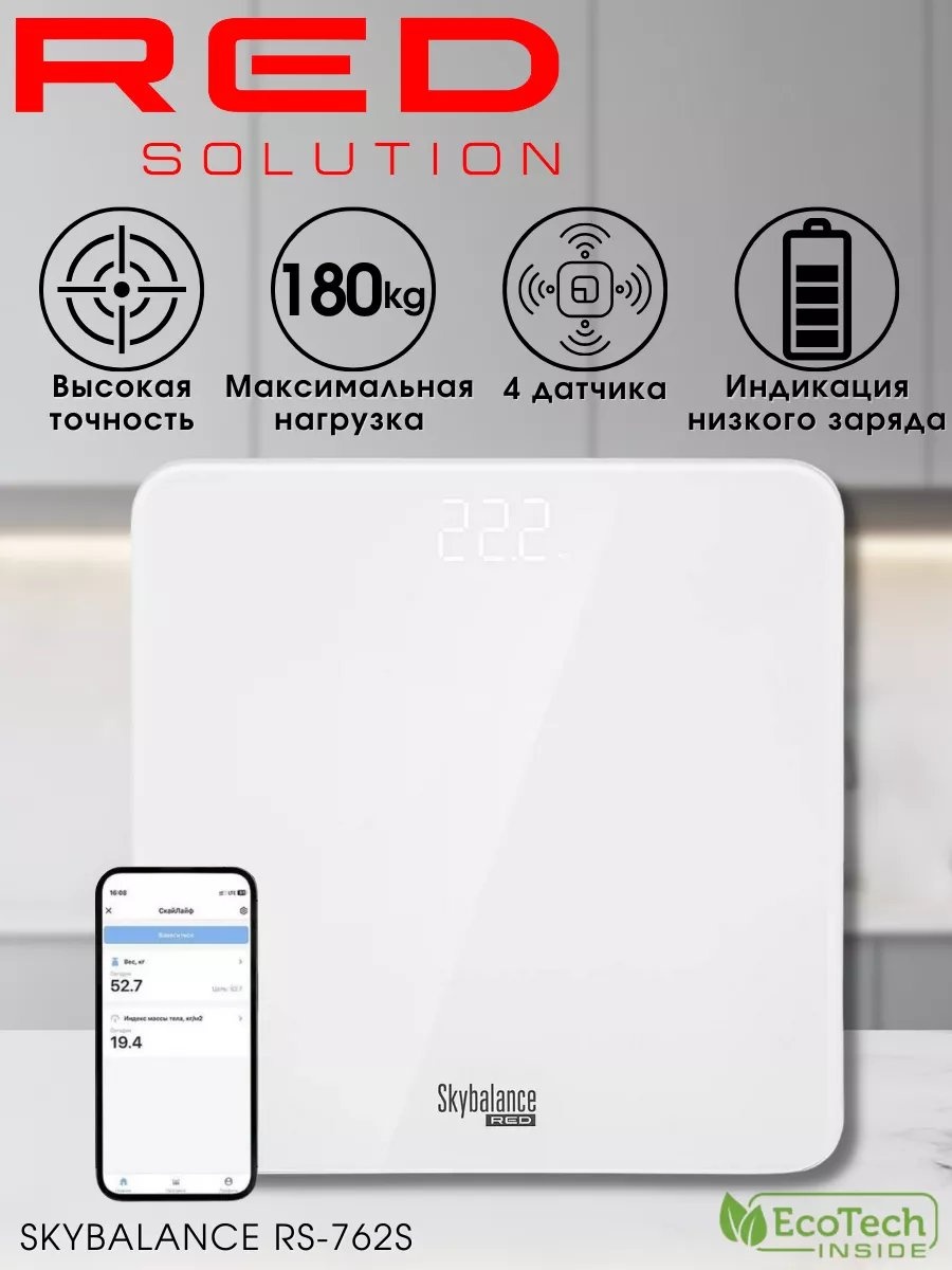 Напольные весы RED Solution детские электронные 200265247 до 180 кг