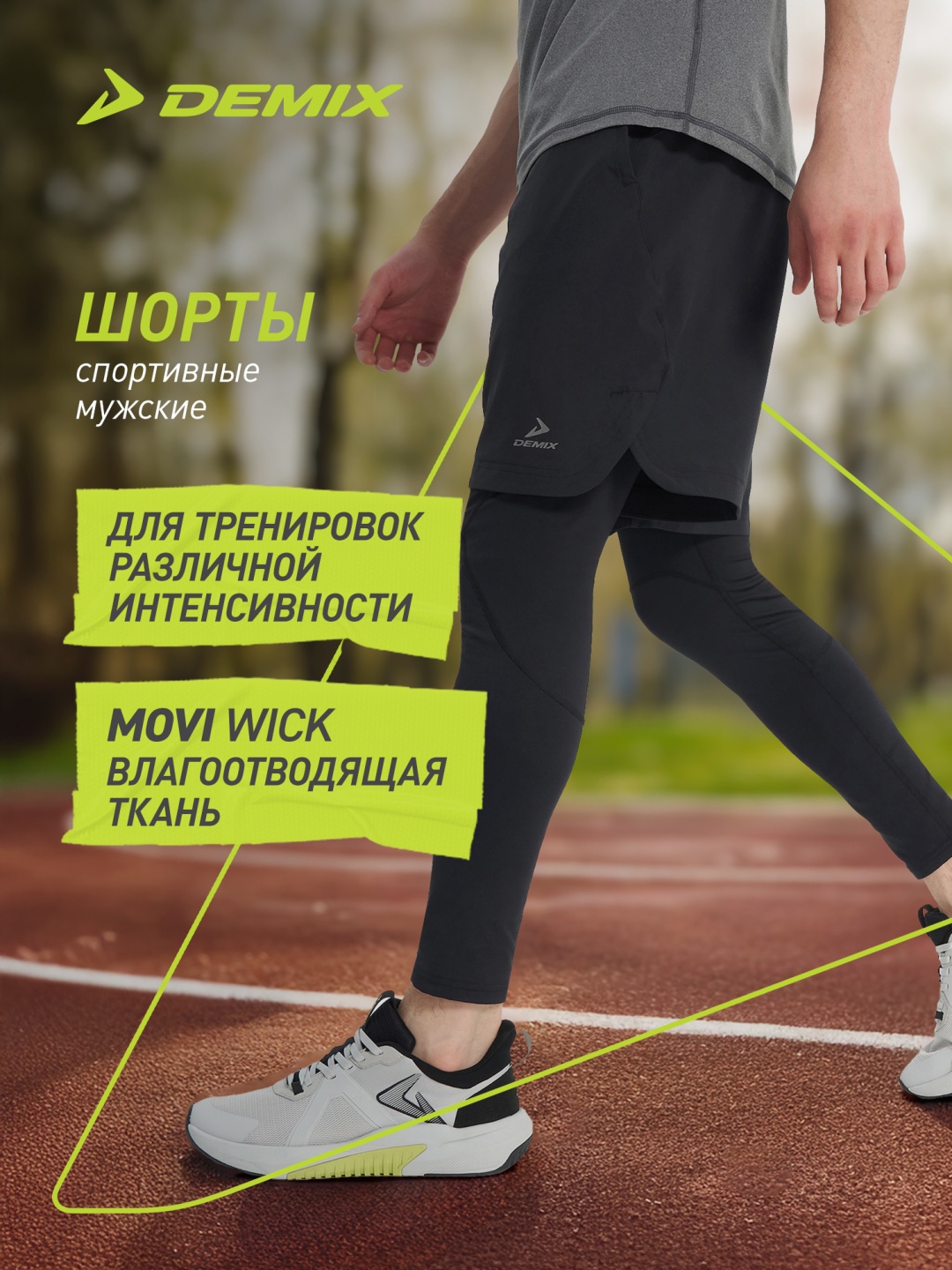 Спортивные шорты Demix черный