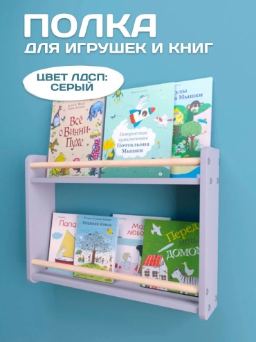 Полка Полка настенная детская для кн, 60х13x44 см, серый
