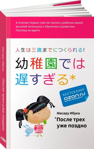 Ибука М.: После трех уже поздно