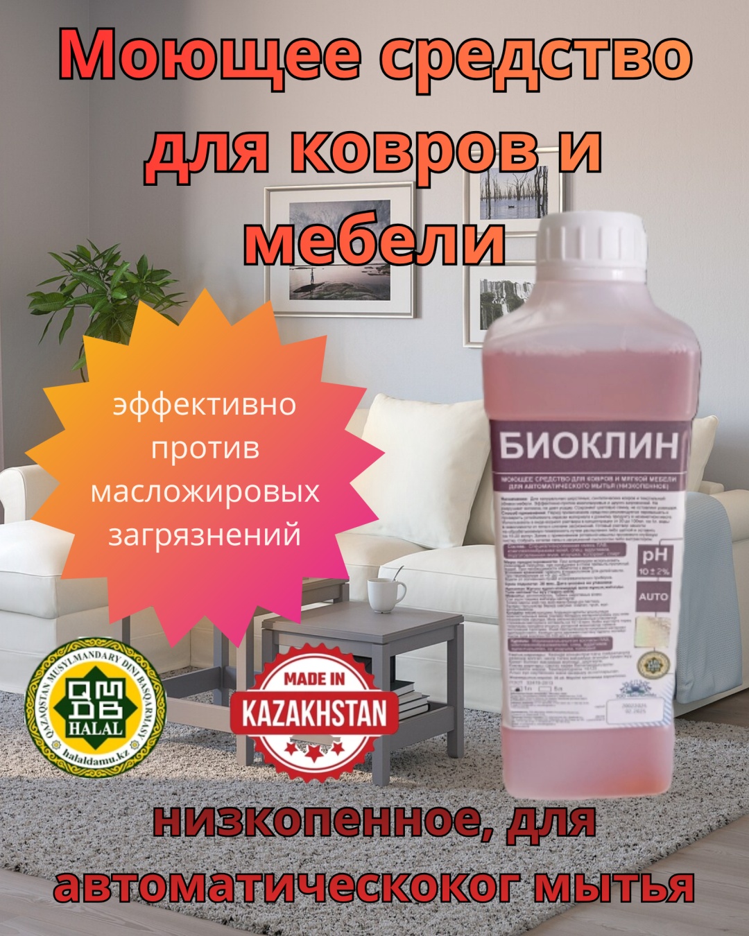 Жидкое средство Microhim Биоклин 1 л