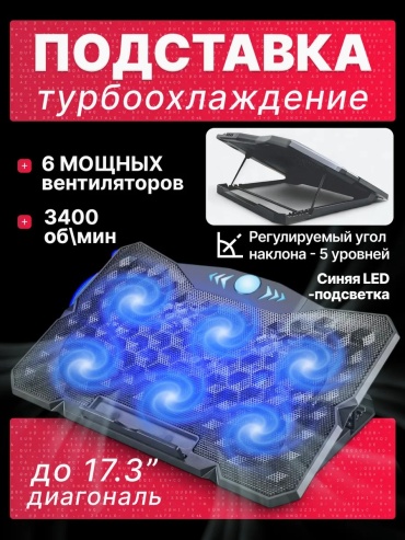 Подставка для ноутбука С подсветкой