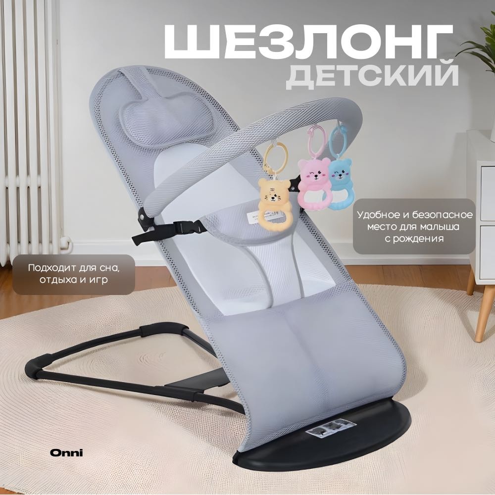 Шезлонг Onni HappyNest серый