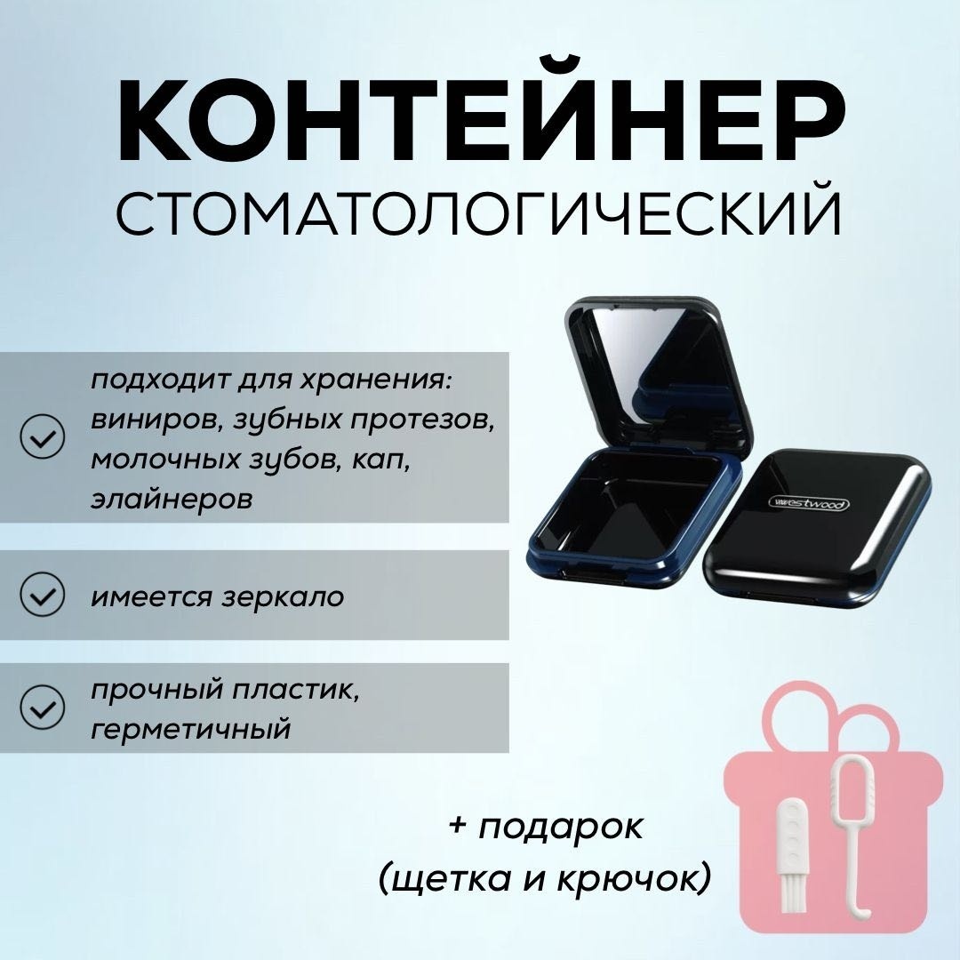 Контейнер стоматологический пластик 1 шт